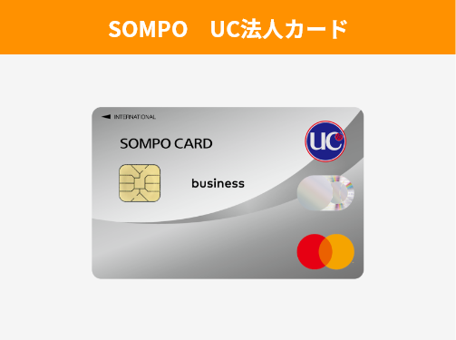 SOMPO UC法人カード