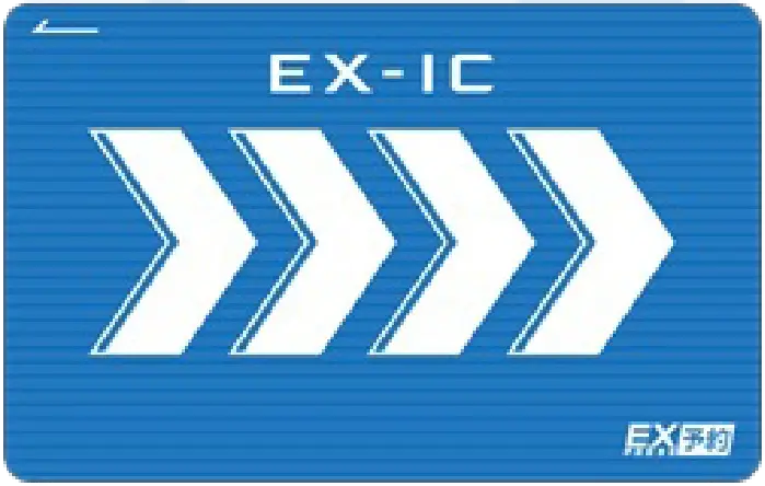 EX-ICカード