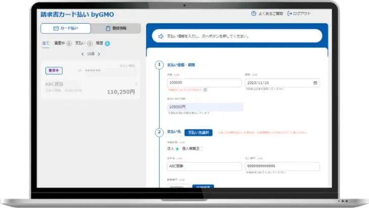 UCコーポ請求・明細書ダウンロードサービス