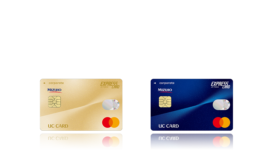 JR東海の「エクスプレス予約」を利用できる便利でオトクなコーポレートカード。出張シーンに最適なサービスをご提供する1枚です。