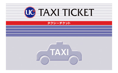 UCタクシーチケット