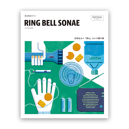 RINGBELL SONAE Earth Green(アースグリーン)
