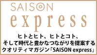 SAISON express